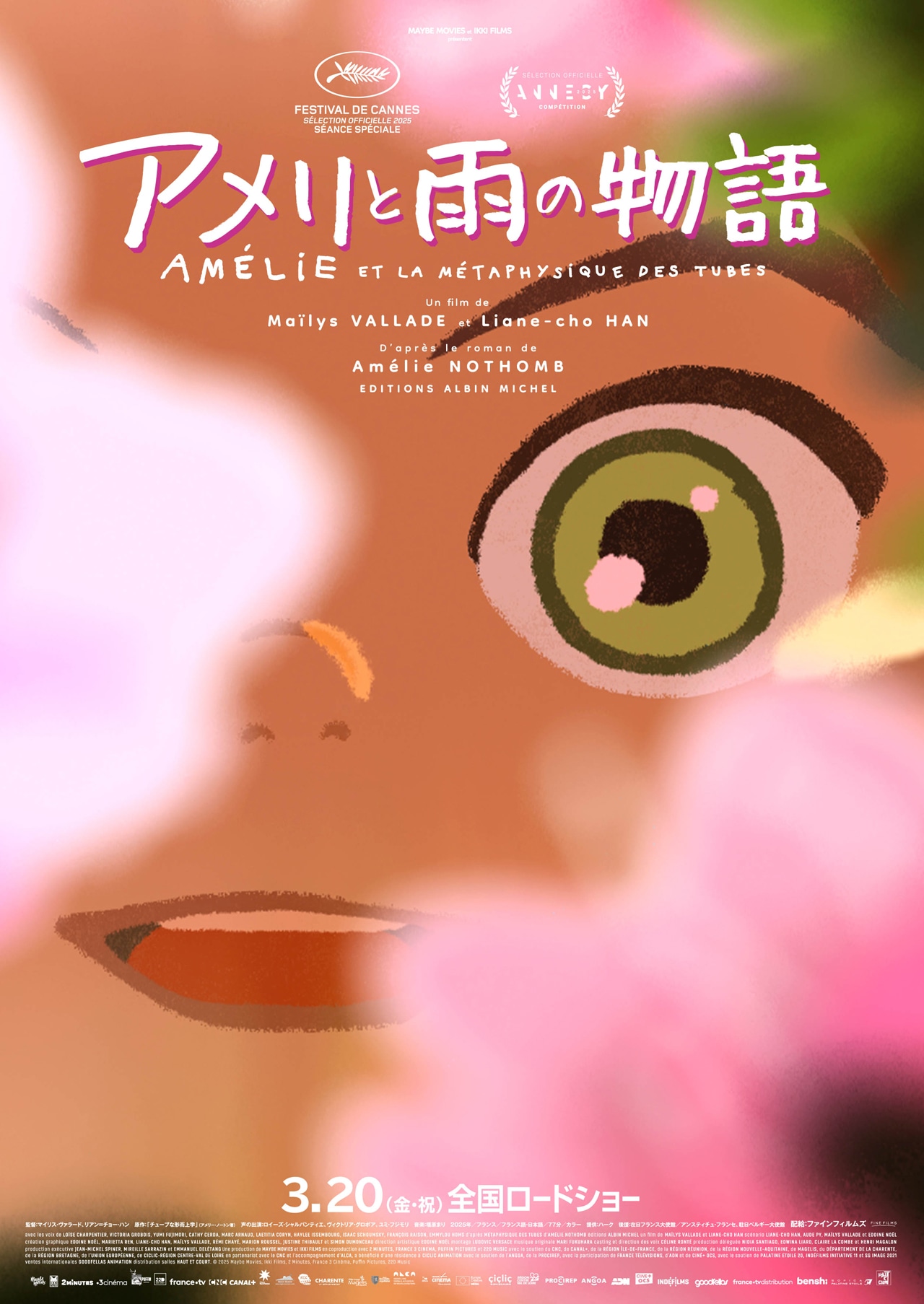 「アメリと雨の物語」ポスタービジュアル