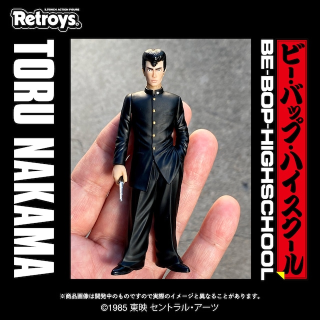 「ビー・バップ・ハイスクール」Retroys中間徹フィギュア（税込1万4300円）