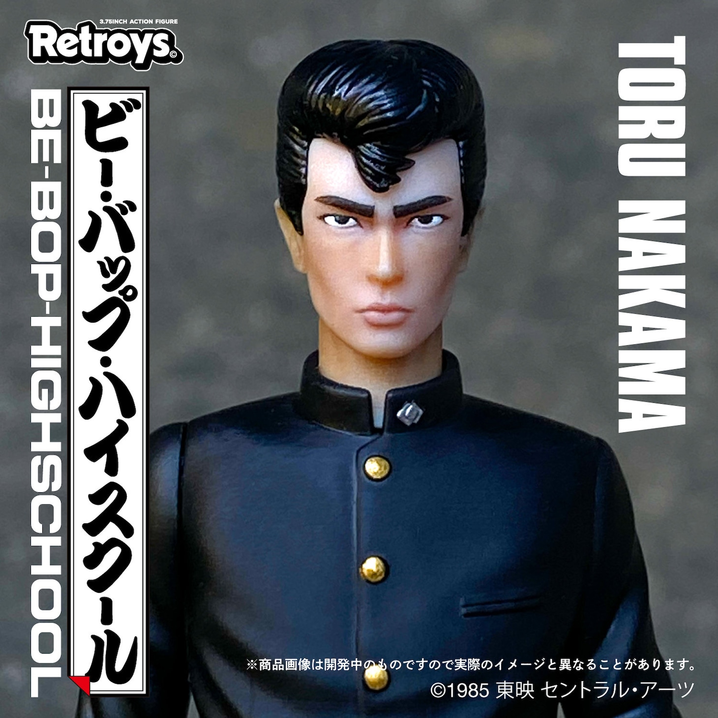 「ビー・バップ・ハイスクール」ヒロシとトオルがフィギュアに！愛徳のピンバッジも