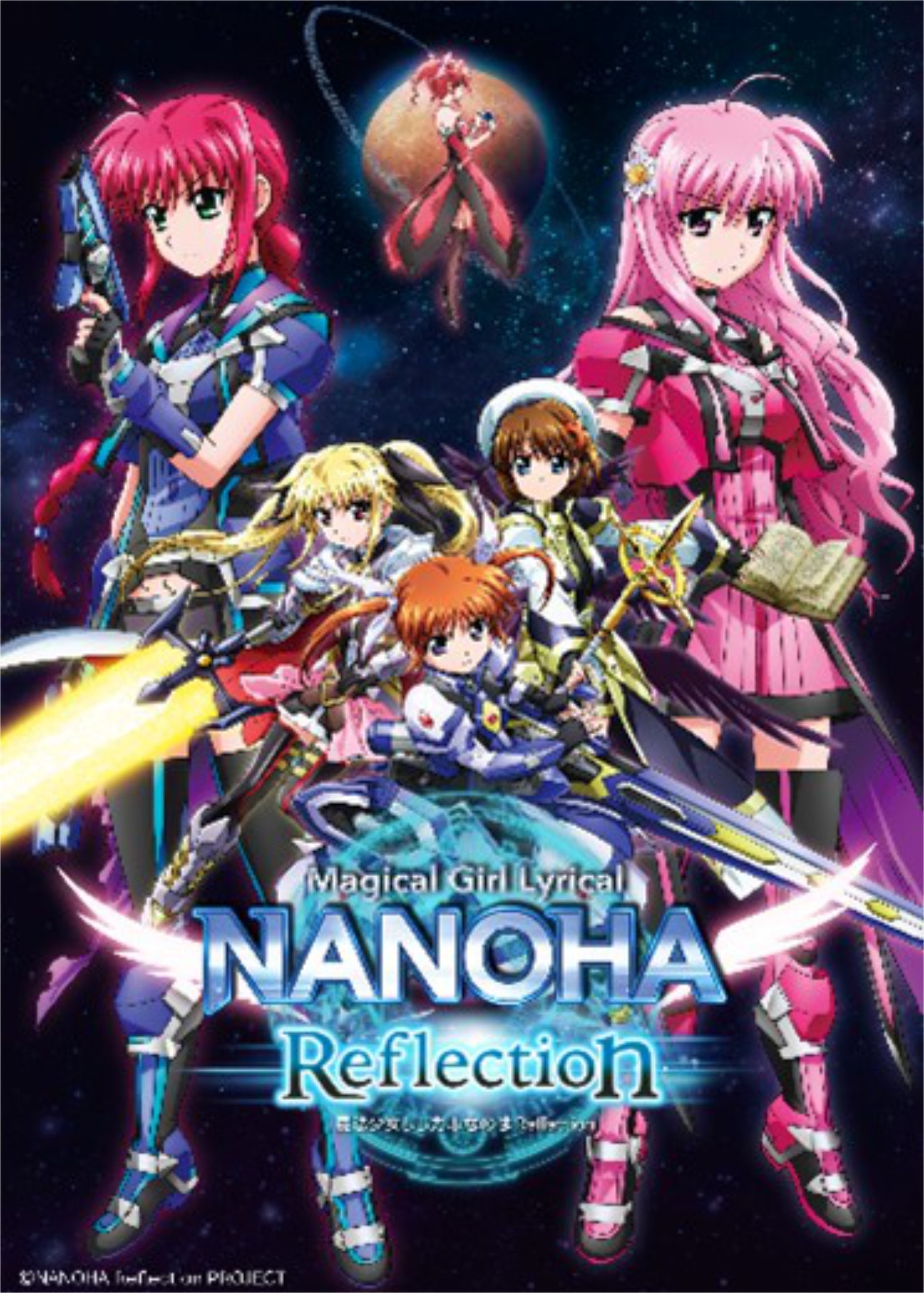 「魔法少女リリカルなのは Reflection」ビジュアル