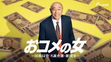 木曜ドラマ「おコメの女－国税局資料調査課・雑国室－」で室長・古町豊作を演じる高橋克実