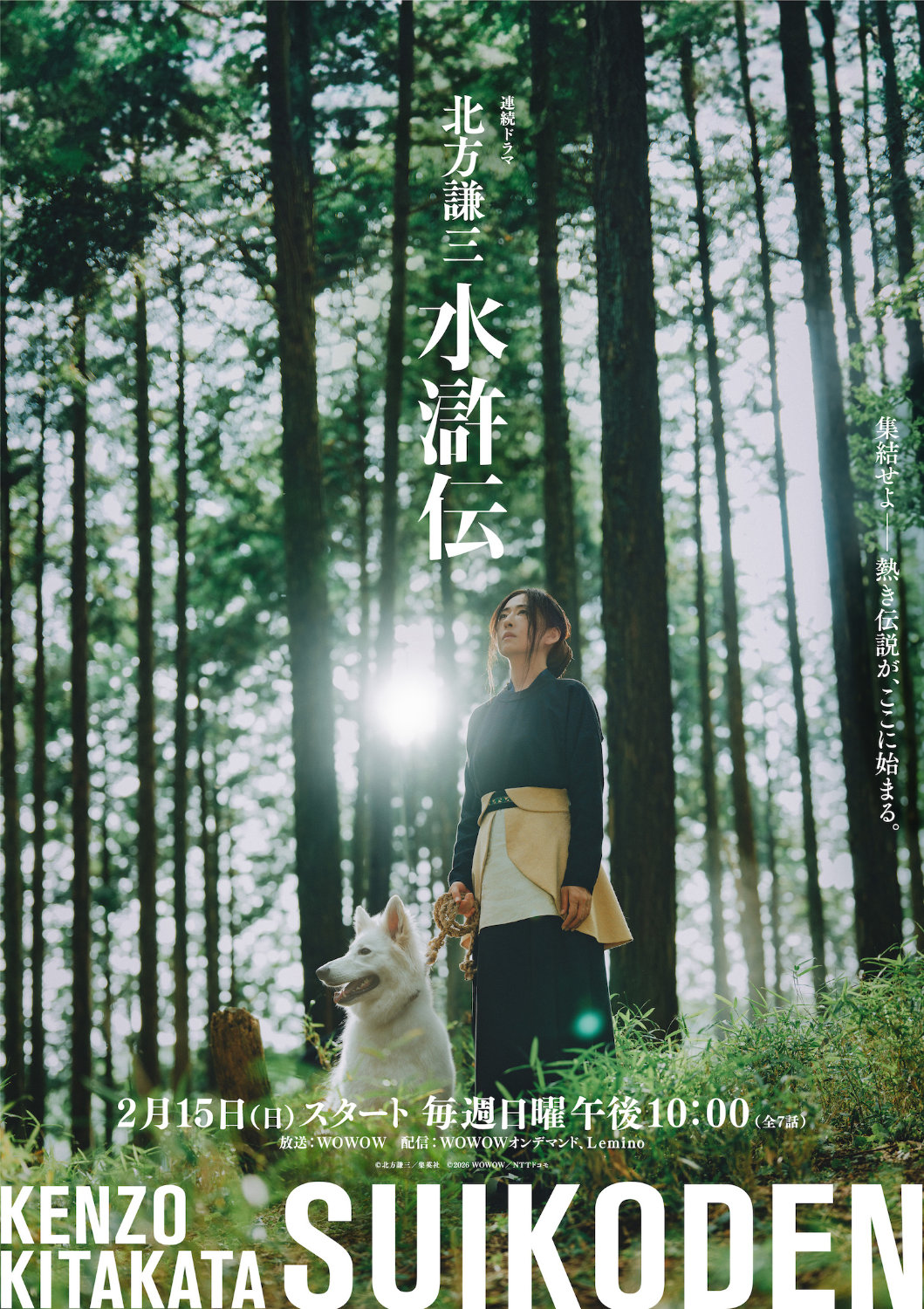 ドラマ「北方謙三 水滸伝」ビジュアル（馬桂）