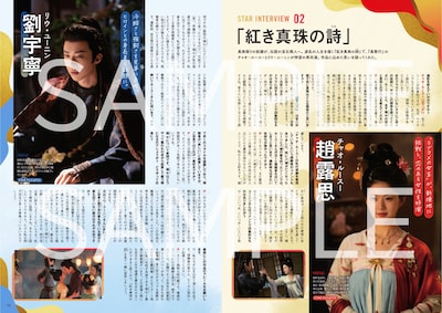 「中国ドラマメモリアルBOOK2026」中面。チャオ・ルースー（趙露思）とリウ・ユーニン（劉宇寧）のインタビューが掲載される