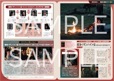 「中国ドラマメモリアルBOOK2026」中面。最新ドラマガイドのページにはシャオ・ジャン（肖戦）主演の中国時代劇「蔵海＜ザンハイ＞伝～静かなる炎、宮廷を揺るがす～」が登場する