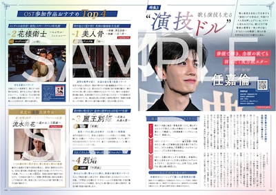 特集「歌も演技も光る“演技ドル”」では、アレン・レン（任嘉倫）、ワン・イーボー（王一博）、リウ・ユーニン（劉宇寧）にスポットが当てられた