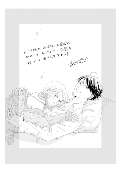 「本命じゃなきゃよかったのに」原作者・水谷愛による描き下ろしイラスト