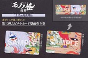 「劇場版モノノ怪 第三章 蛇神」第3弾ムビチケカード型前売り券ビジュアル