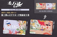 「劇場版モノノ怪 第三章 蛇神」第3弾ムビチケカード型前売り券ビジュアル