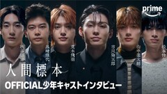 市川染五郎らが“人間標本”になった撮影時を振り返る、特別インタビュー映像第2弾