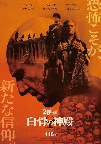 「28年後...白骨の神殿」日本版本ポスター