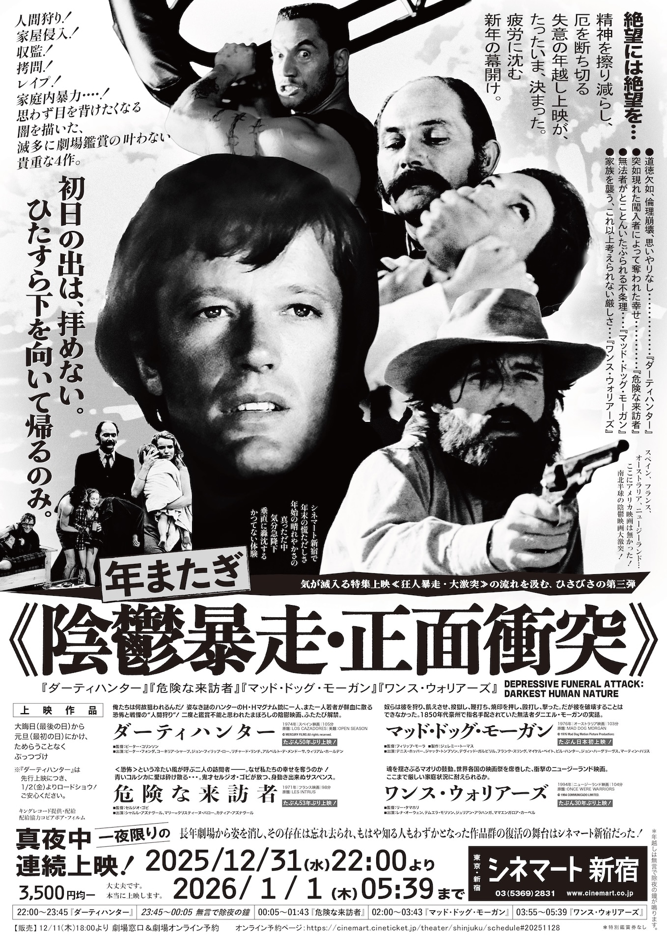 「≪陰鬱暴走・正面衝突≫DEPRESSIVE FUNERAL ATTACK：DARKEST HUMAN NATURE」キービジュアル