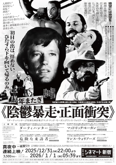 「≪陰鬱暴走・正面衝突≫DEPRESSIVE FUNERAL ATTACK：DARKEST HUMAN NATURE」キービジュアル