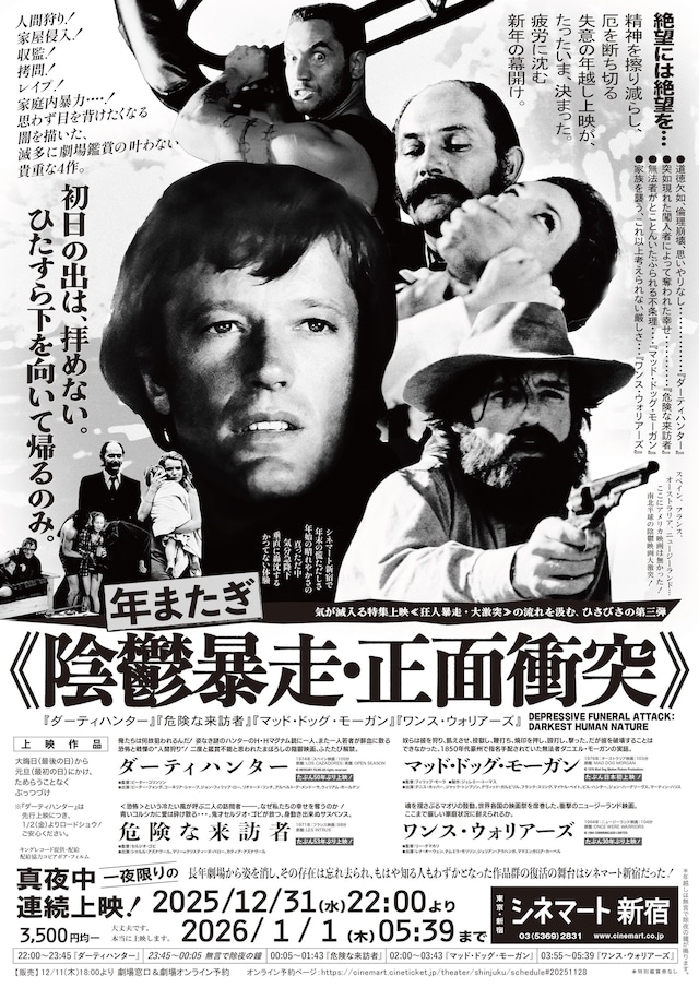 「≪陰鬱暴走・正面衝突≫DEPRESSIVE FUNERAL ATTACK：DARKEST HUMAN NATURE」キービジュアル