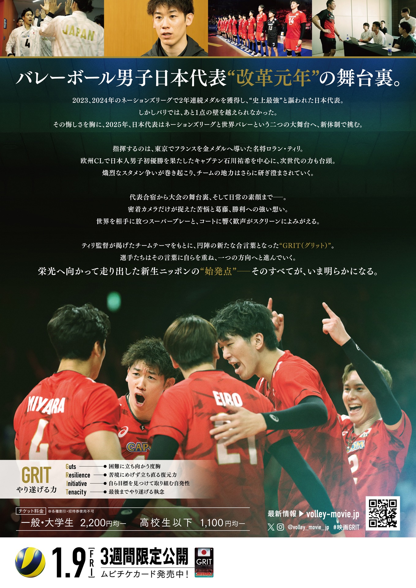 「GRIT —バレーボール男子日本代表 栄光への始発点—」チラシ裏