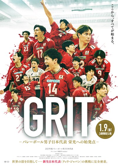 「GRIT —バレーボール男子日本代表 栄光への始発点—」ポスタービジュアル