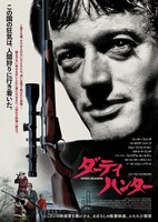 「ダーティハンター」キービジュアル ©MERCURY FILMS All rights reserved.