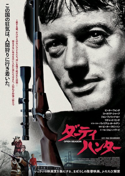 「ダーティハンター」キービジュアル ©MERCURY FILMS All rights reserved.