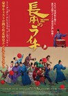 「長安のライチ」漢文調のセリフに突如“住宅ローン”が登場、磯尚太郎が脚本の魅力語る
