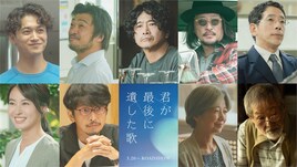 道枝駿佑の主演作「君が最後に遺した歌」に萩原聖人、新羅慎二、宮崎美子ら出演