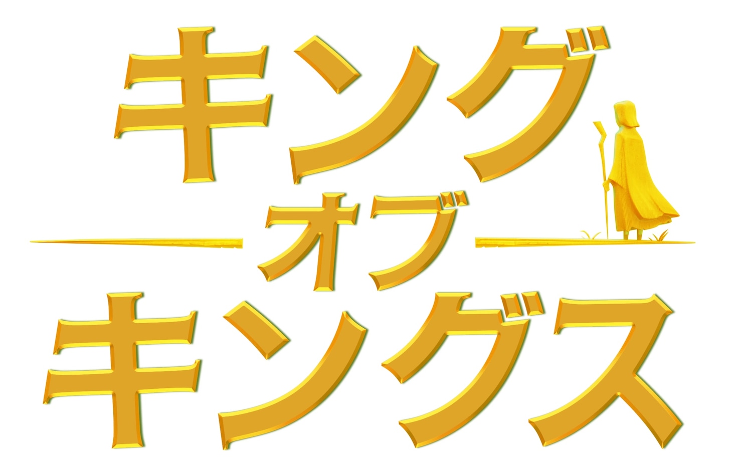 「キング・オブ・キングス」ロゴ
