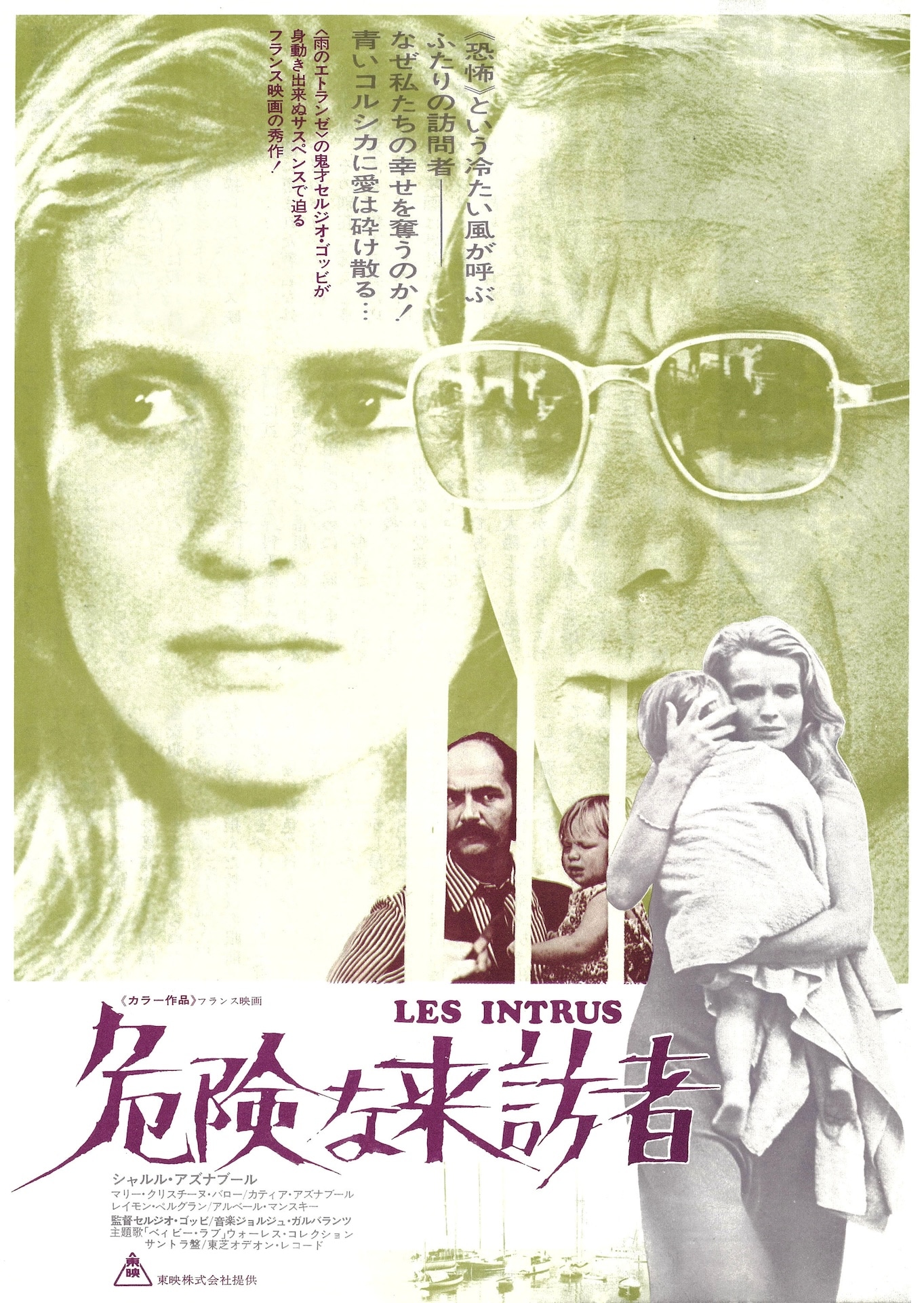 「危険な来訪者」キービジュアル