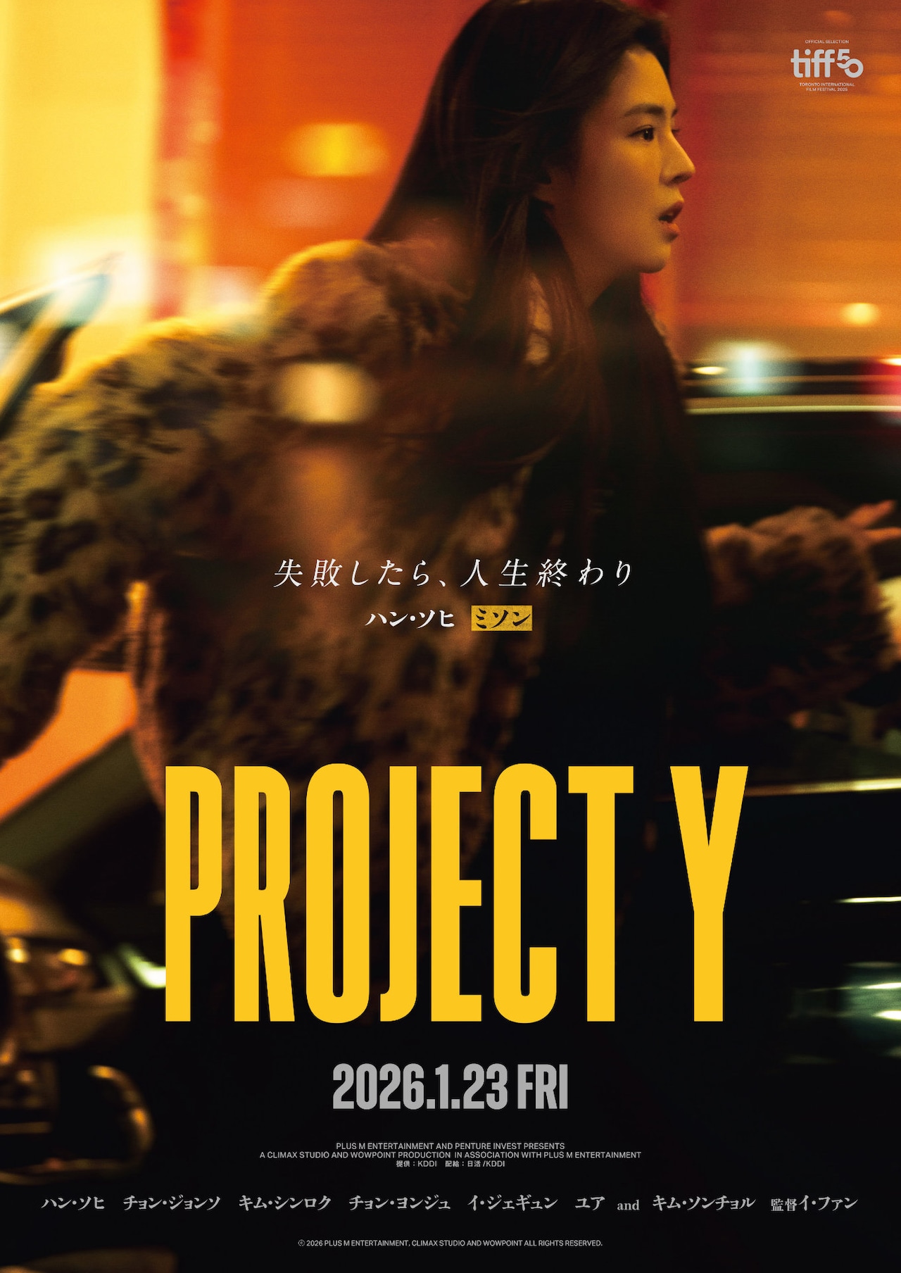 韓国映画「PROJECT Y」キャラポスター7種解禁、ハン・ソヒの来日も決定