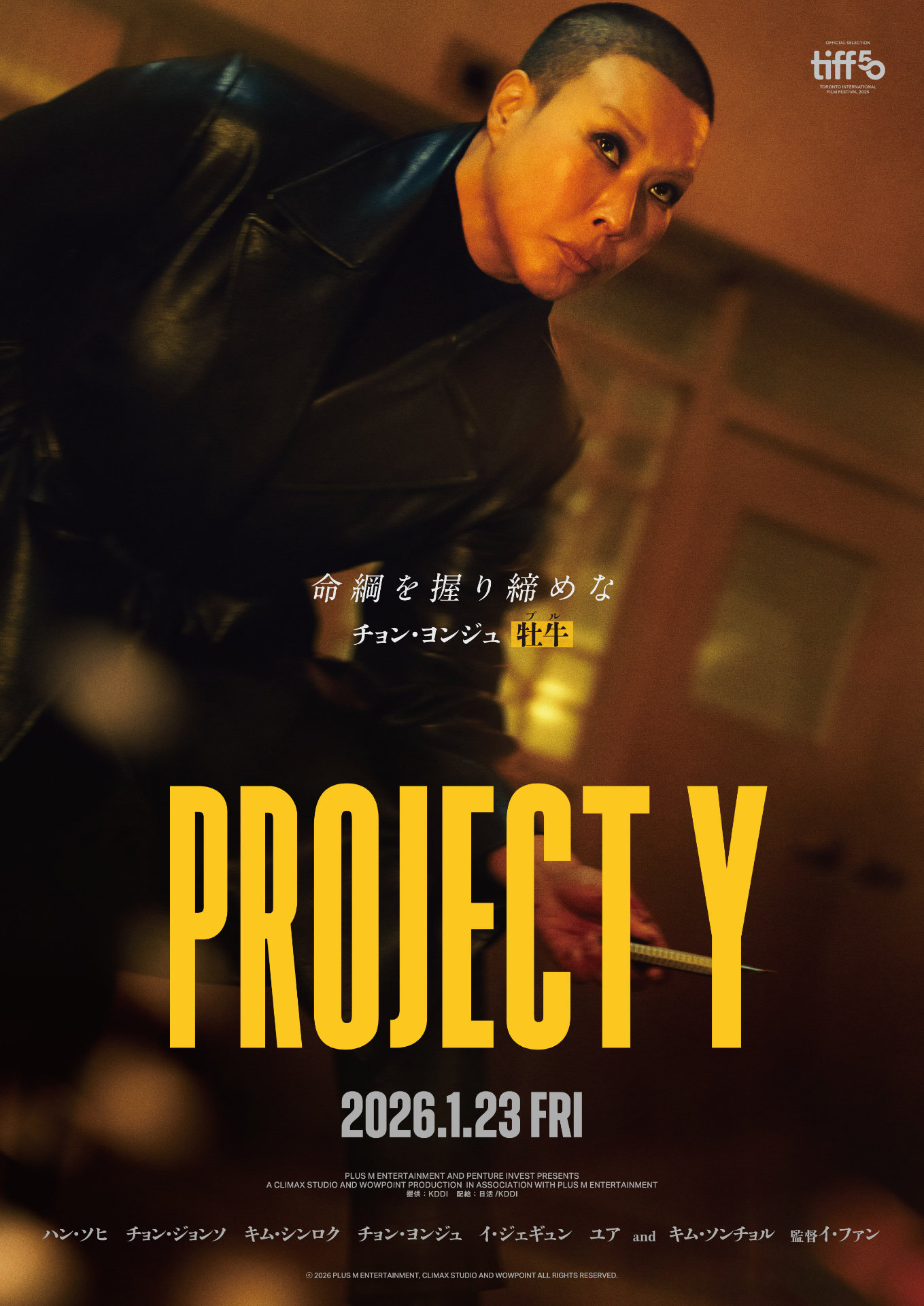 「PROJECT Y」キャラクタービジュアル（ブル / チョン・ヨンジュ）