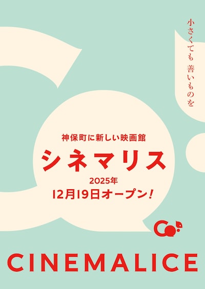 「CineMalice（シネマリス）」ポスタービジュアル（B）