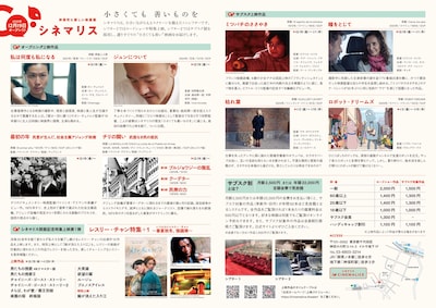 「CineMalice（シネマリス）」チラシ裏