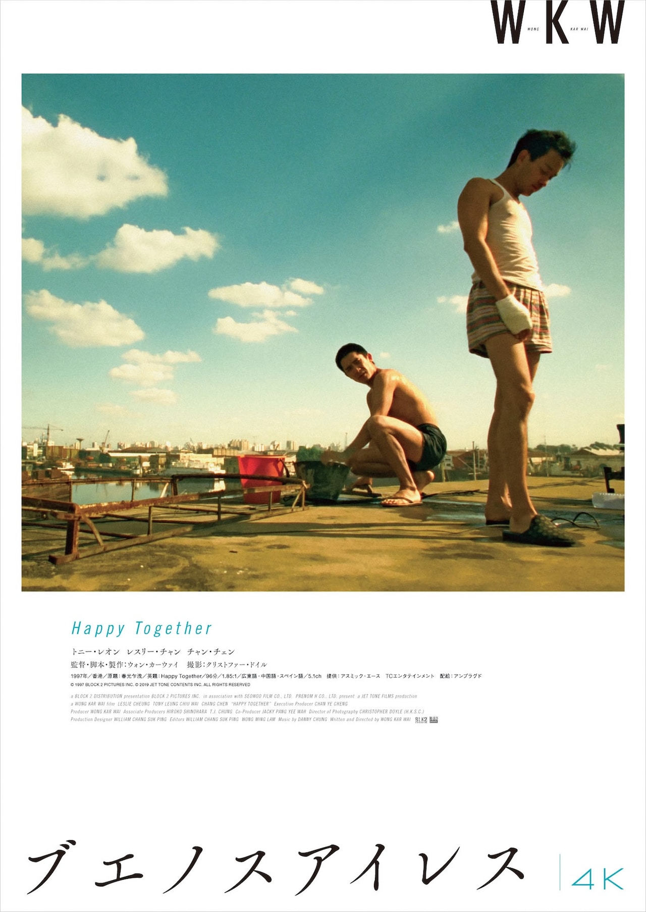 ブエノスアイレス 4K」ビジュアル ©1997 BLOCK 2 PICTURES INC. ©2019