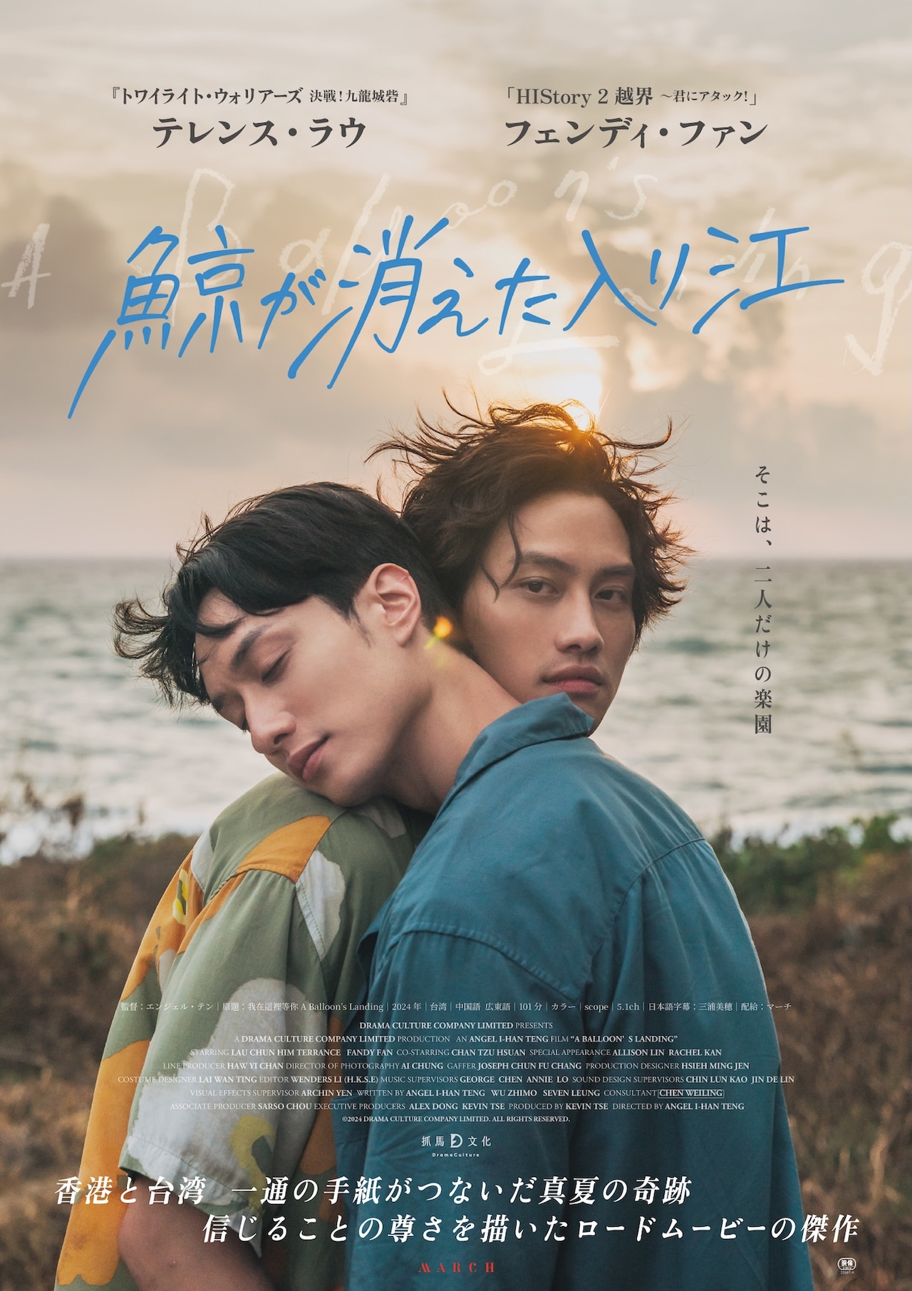 鯨が消えた入り江」ポスタービジュアル ©︎2024 DRAMA CULTURE COMPANY