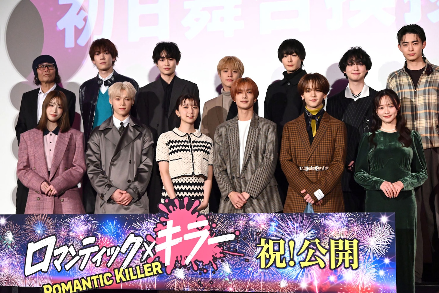 映画「ロマンティック・キラー」初日舞台挨拶にて、前列左から髙橋ひかる、木村柾哉、上白石萌歌、高橋恭平、中島颯太、森香澄。後列左から英勉、内藤秀一郎、西垣匠、醍醐虎汰朗、犬飼貴丈、ゆうたろう、豊田裕大