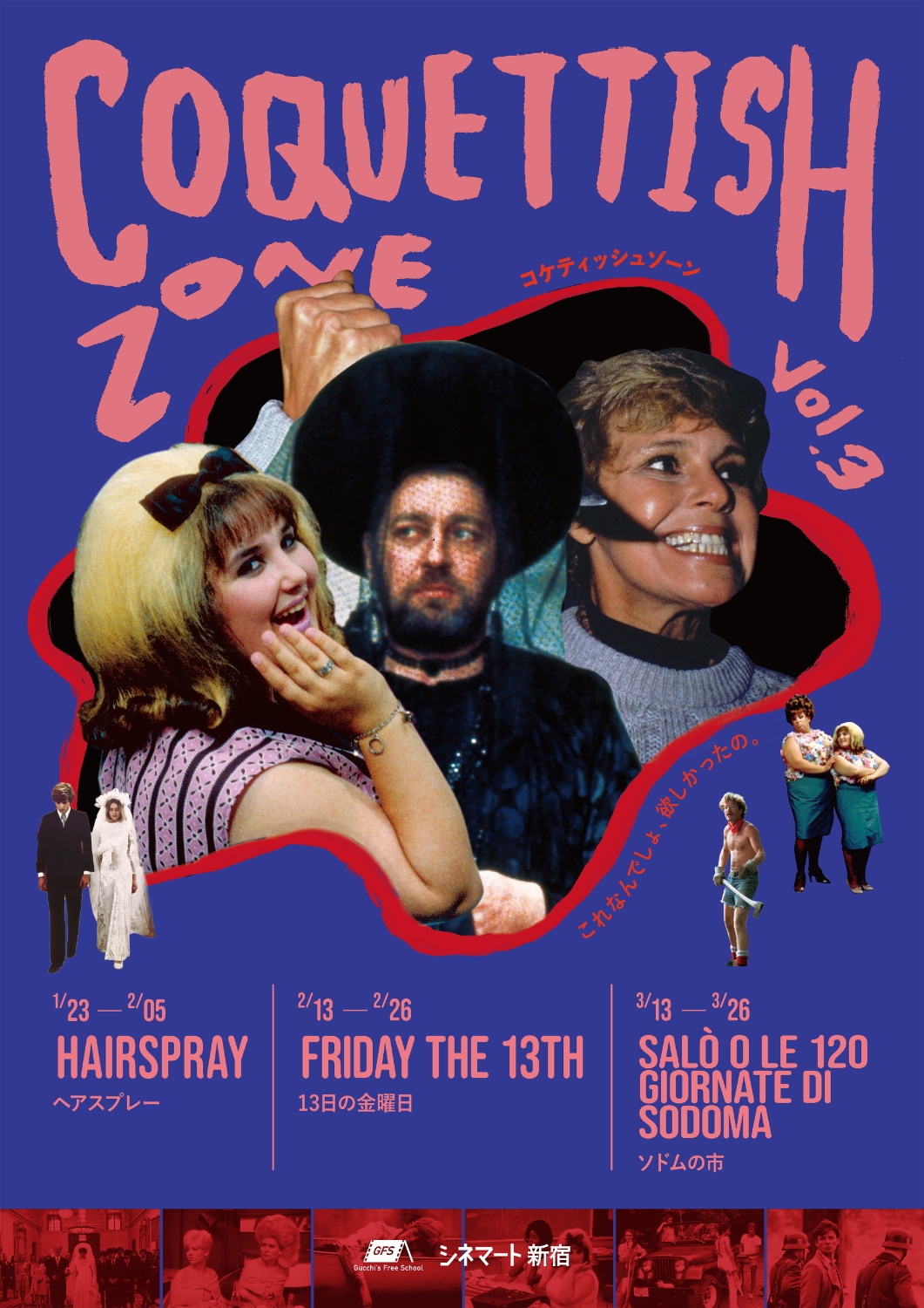 特集上映「コケティッシュゾーンVol.3」メインビジュアル