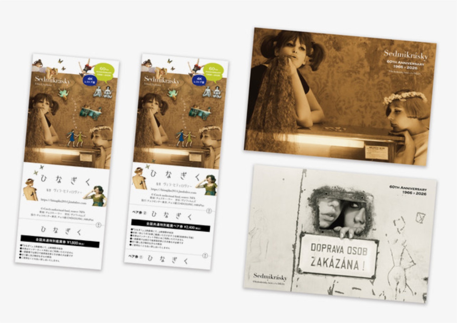 「ひなぎく 4Kレストア版」前売り券と付属のポストカード