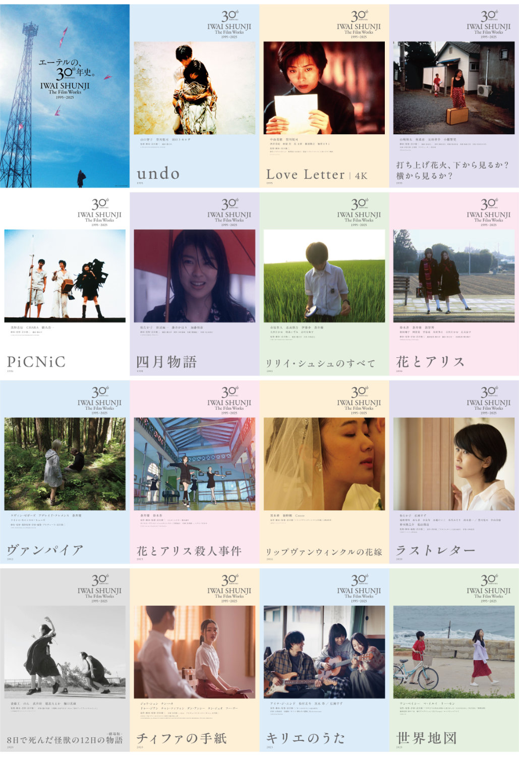 岩井俊二の特集上映「IWAI SHUNJI The Film Works 30th Anniversary 1995-2025」ラインナップ