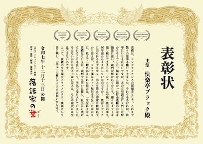 ドキュメンタリー映画「落語家の業」チラシより