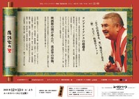 ドキュメンタリー映画「落語家の業」チラシより