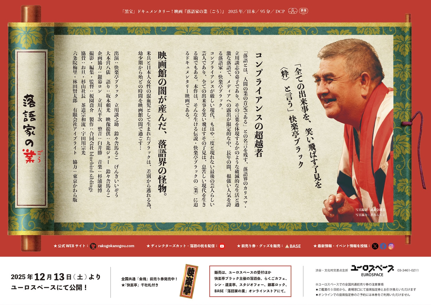 ドキュメンタリー映画「落語家の業」チラシより