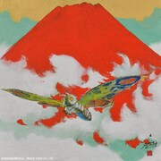 村上裕二による日本画「モスラ＝赤富士雲海へ」