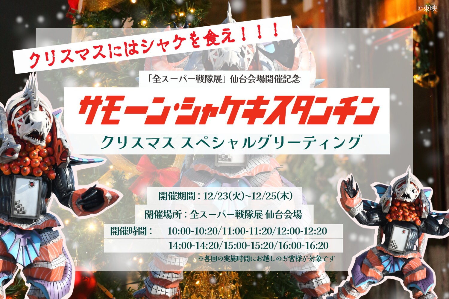 sentai50th_202512.jpg?impolicy