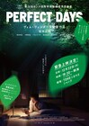 公開から2年「PERFECT DAYS」が再上映　アオイヤマダ・柳井康治・高崎卓馬が登壇