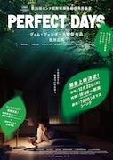 公開から2年「PERFECT DAYS」が再上映　アオイヤマダ・柳井康治・高崎卓馬が登壇