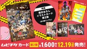 「劇場版『暗殺教室』みんなの時間」第2弾ムビチケカードの告知ビジュアル