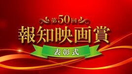 吉沢亮と北川景子が主演賞、報知映画賞の表彰式が本日BS10で独占放送