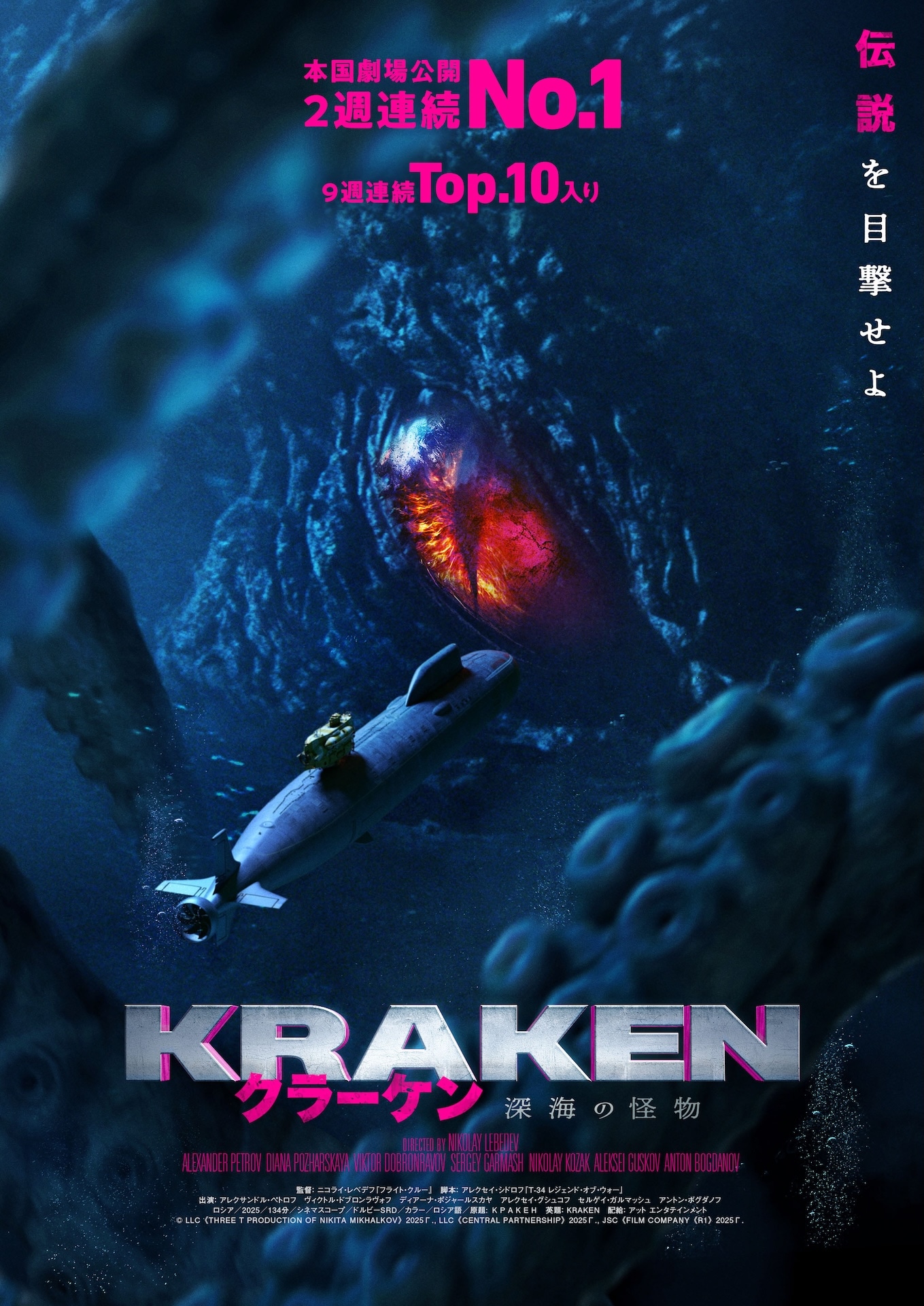 「クラーケン 深海の怪物」ビジュアル
