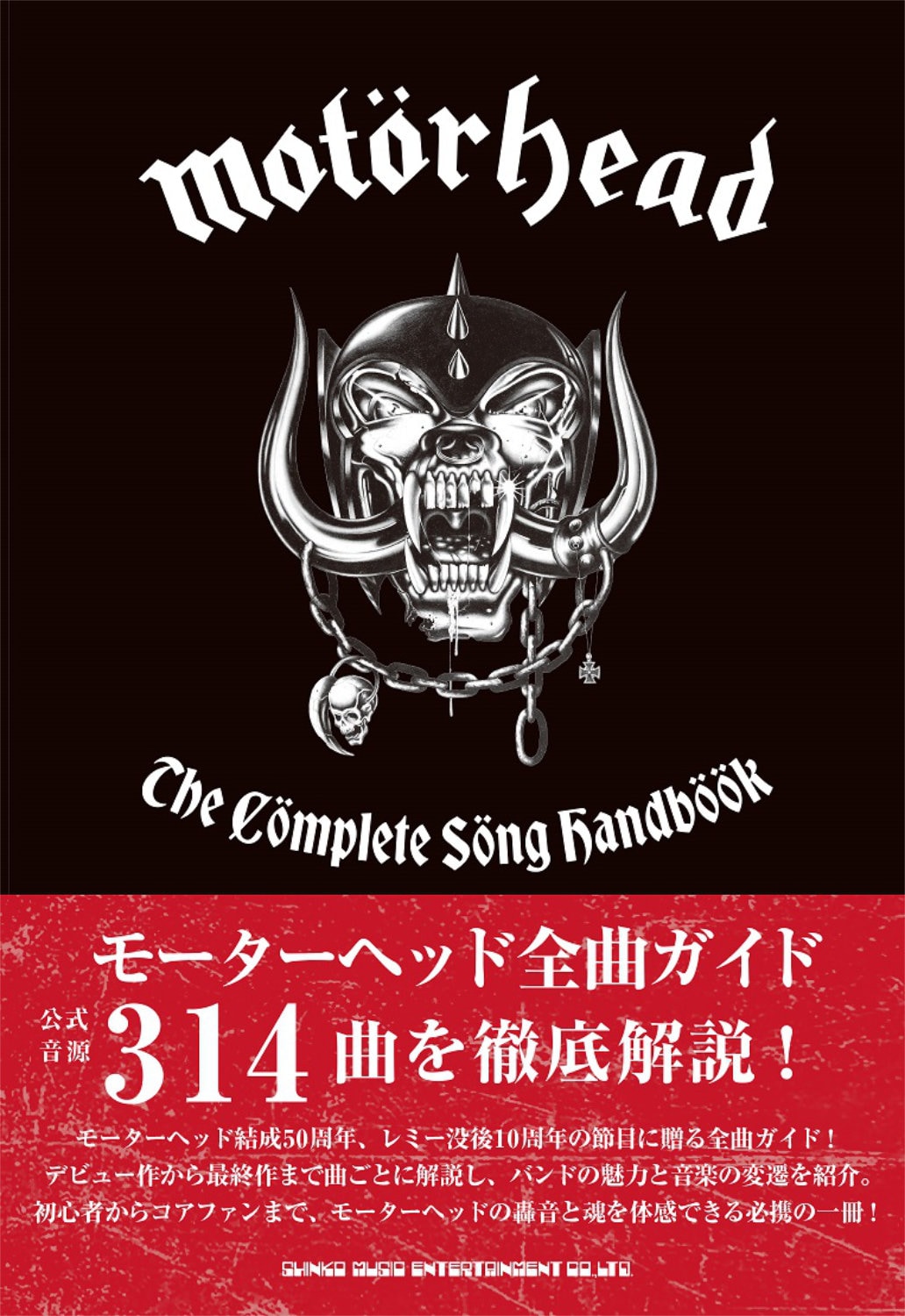 モーターヘッド全曲解説」書影 - モーターヘッドのライブ作品、レミー