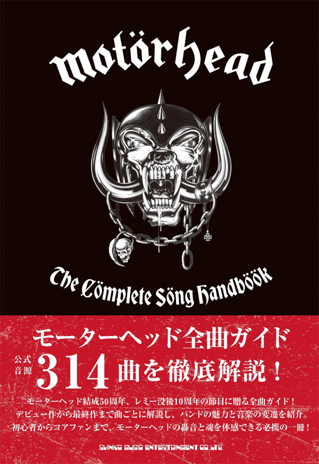 「モーターヘッド全曲解説」書影