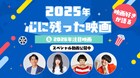 2025年ベスト映画は？ジャガモンド斉藤、相沢梨紗、牧野ステテコ、あんこが語る