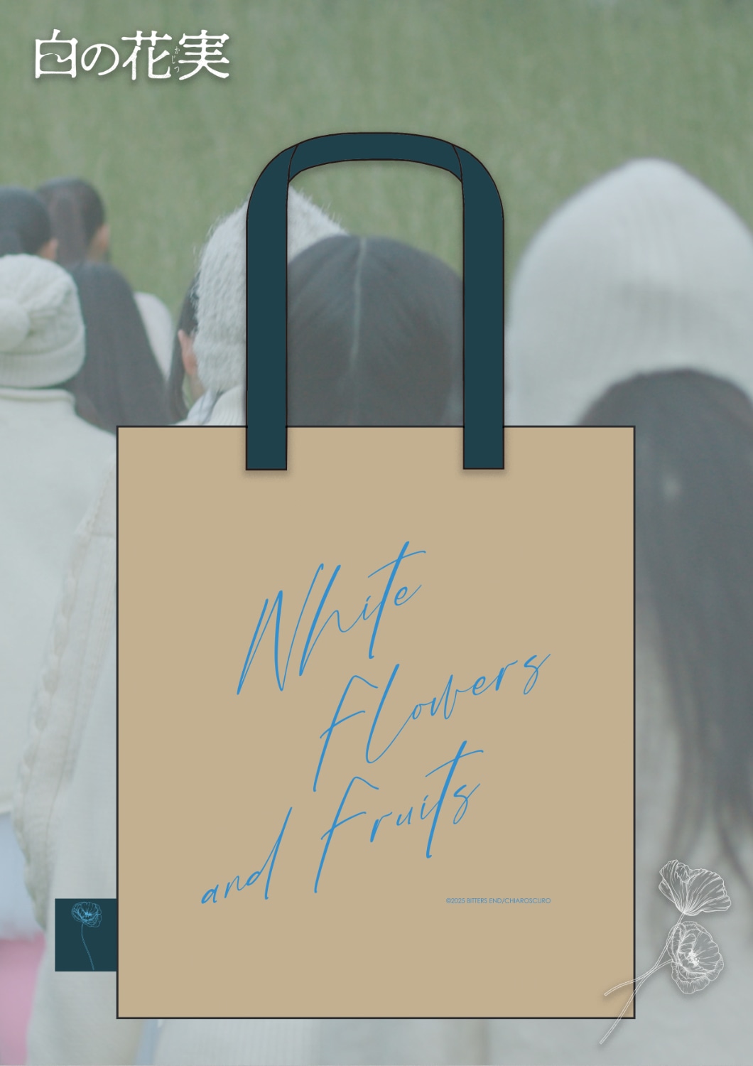 Sister×映画「白の花実」オリジナルコラボトートバッグ 裏面（税込4400円）