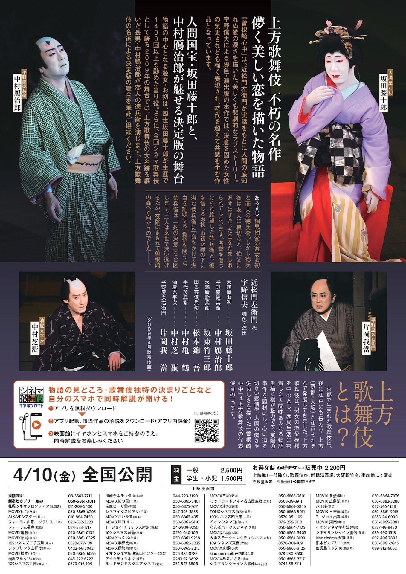 シネマ歌舞伎「曽根崎心中」チラシ裏